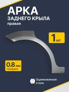 Nissan Tiida 2004-2013 хэтчбек 5дв. Правая задняя внешняя ремонтная арка 1 шт (Ниссан Тиида 1). Оцинкованная сталь 0,8мм.