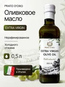 Масло оливковое нерафинированное высшего качества холодного отжима Extra Virgin Prato D'Oro, Италия 500 мл