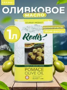 Масло Оливковое Rodis Extra Pomace растительное 1л