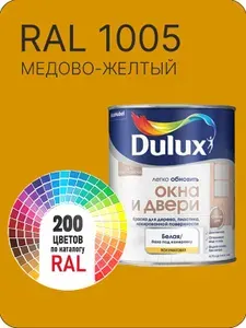 Краска Dulux Окона и Двери дерево пластик цвет медово-желтый Ral 1005 0.8 л.