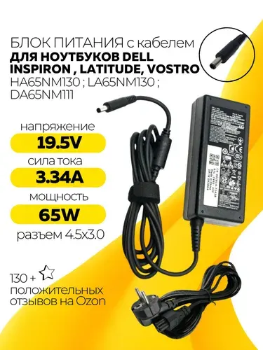 Зарядное устройство для ноутбука Dell 65W 19.5V 3.34A штекер 4.5x3.0 мм / для HA65NS5-00, XPS 13, Inspiron 13 - 7347, 15-3000, 3567, Vostro 15