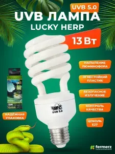 Лампа для рептилий ЛАКИ ХЕРП (Lucky Herp) UVB 5.0 13Вт, E27 для всех тропических и субтропических рептилий, для черепахи, эублефара, хамелеона, игуану, синеязыкого сцинка и т.д