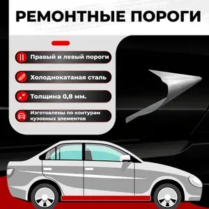 Ремонтные полупороги комплект, для Audi 80 (B3) 1986-1991 седан, холоднокатаная сталь 0.8 мм (Ауди 80 Б3), порог автомобильный, кузовной ремонт авто