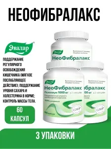 БАД Неофибралакс 60 шт. капсулы массой 0,51 г - 3уп
