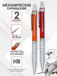 Карандаш механический EXELLENCE НВ 0.5 корпус метал/пластик. Набор 2 шт. Для черчения и рисования. Школьная канцелярия. ArteNuevo