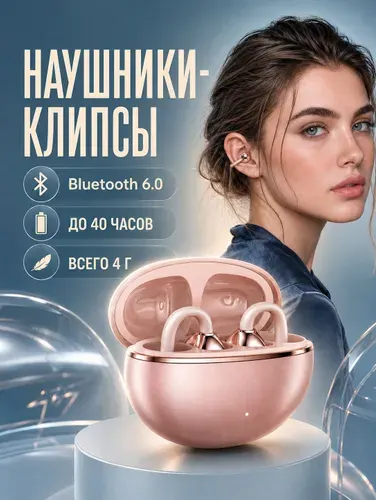Наушники-клипсы беспроводные женские для телефона, открытого типа, с микрофоном, Bluetooth 6.0, для iPhone и Android