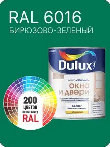 Краска Dulux Окона и Двери дерево пластик цвет бирюзово-зеленый Ral 6016 0.8 л.