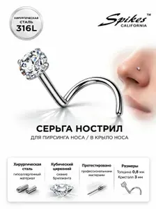 Пирсинг в нос с фианитом / прозрачный, 0,8x6 мм
