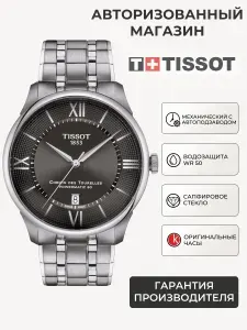 Швейцарские механические часы мужские наручные, с автоподзаводом Tissot Chemin Des Tourelles Powermatic 80 42 mm T139.407.11.068.00 (T1394071106800), с международной гарантией