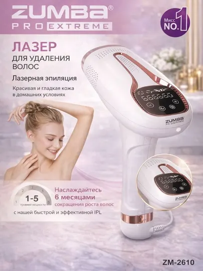 Лазерный эпилятор ZUMBA Pro Extreme IPL ZM-2610