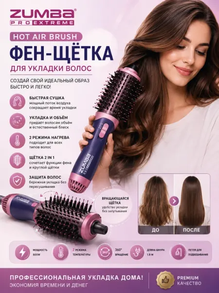 Фен-щетка ZUMBA Pro Extreme ZM-8066, вращающийся стайлер горячим воздухом