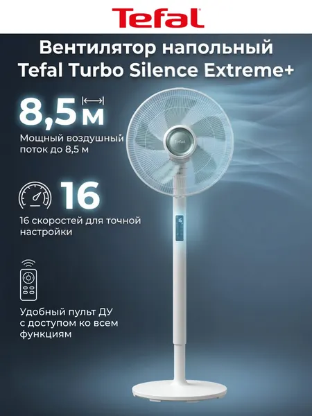 Вентилятор напольный Turbo Silence Extreme+VF5890F0