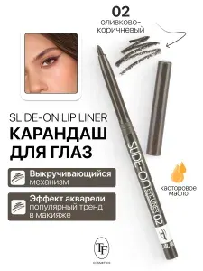 TF Карандаш для глаз механический "SLIDE-ON EYE LINER" тон 02 оливково-коричневый