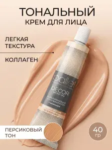 Тональный крем Балет увлажняющий, тон 02 персиковый, 40 гр.