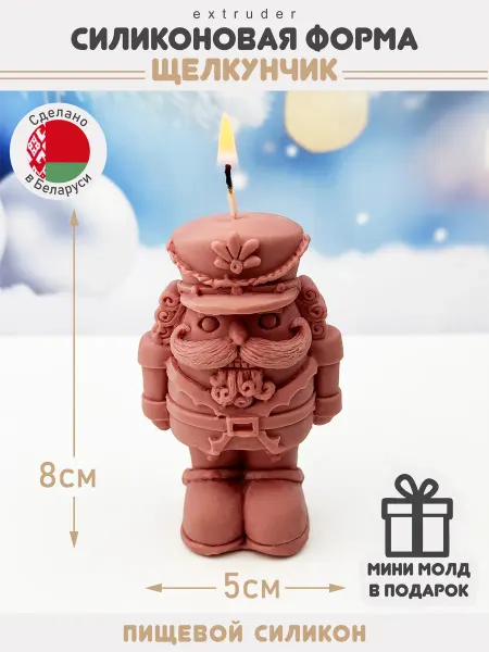 EXTRUDER Силиконовая новогодняя форма для свечей Солдатик