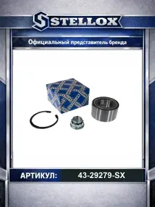 Комплект подшипника ступицы передней Toyota Yaris VVT-I 06 для автомобилей Toyota Yaris Urban Echo; Daihatsu Charade; Stellox 43-29279-SX.