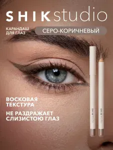 SHIKstudio Карандаш для глаз EYE PENCIL коричневый, стойкий, матовый, для слизистой и растушевки smoky eyes, приглушенный сероватый оттенок Genova
