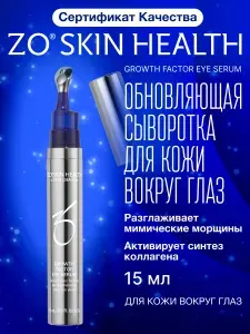ZO Skin Health by Zein Obagi Обновляющая сыворотка для кожи вокруг глаз 15 мл / Growth Factor Eye Serum / Зейн Обаджи