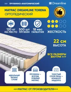 Матрас Dreamline Torena 195х170 серии Lux высота 22.09 см нагрузка 120.08 кг на кровать, анатомический, ортопедический, средней жесткости, независимые пружины, в рулоне