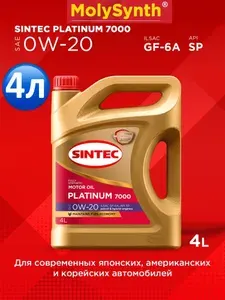 SINTEC Platinum 7000 ILSAC GF-6A 0W-20 Масло моторное, Синтетическое, 4 л