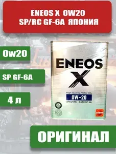 ENEOS 0W-20 Масло моторное, Синтетическое, 4 л