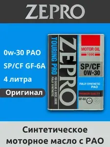 IDEMITSU ZEPRO 0W-30 Масло моторное, Синтетическое, 4 л