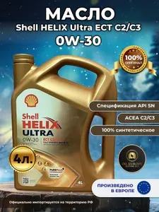 Shell 0W-30 Масло моторное, Синтетическое, 4 л