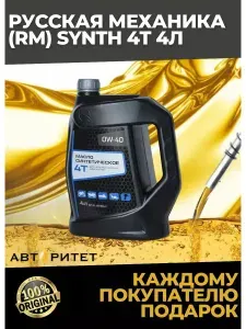 RM масло русская механика 0W-40 Масло моторное, Синтетическое, 4 л