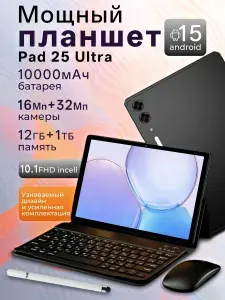 Планшет с мышью и клавиатурой Pad 25 Ultra, 10.1" 12 ГБ/1023 ГБ, черный матовый
