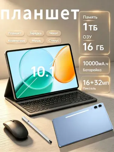 Планшет с мышью и клавиатурой Samsumg GaIaxy Tab S13 Ultra, 10.1" 16 ГБ/1024 ГБ, светло-синий