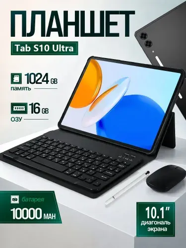 Планшет SAM SUMG Tab S10 Ultra,планшет андроид с клавиатурой, 10.1" 16 ГБ/1024 ГБ, черный, белый