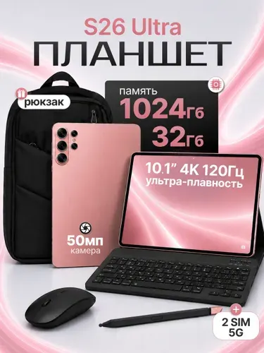 Планшет S26 Ultra, 10.1" 32 ГБ/1024 ГБ, розовый, светло-розовый