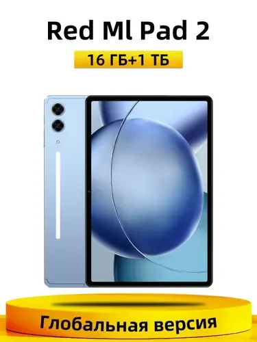 Планшет Red Ml Pad 2, 10.1" 16 ГБ/1025 ГБ, темно-синий