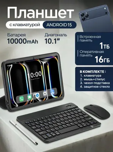 Планшет Appe Pad A17 Pro Max，С клавиатурой и мышью, 10.1" 16 ГБ/1025 ГБ, темно-синий