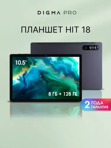 Digma Pro Планшет HIT 1, 10.51" 8 ГБ/128 ГБ, фиолетовый, темно-синий