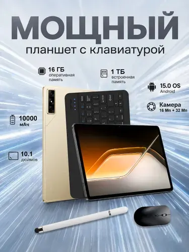 Планшет с клавиатурой и мышью Infimix XPad GT, 10.1" 1 ТБ/16 ГБ, золотой