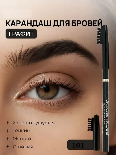 Карандаш для бровей Eyebrow pencil Golden rose
