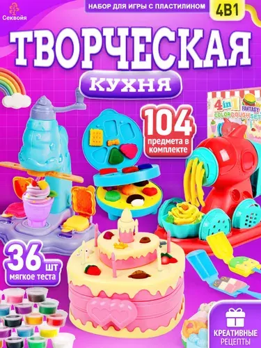 Набор для лепки из пластилина, 4 в 1 новые добавленные формы для торта, 104 предмета, подарки детям