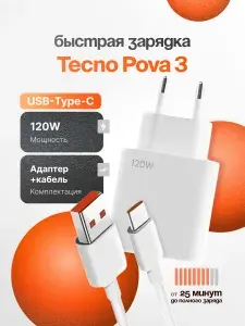 Зарядное устройство для телефона Tecno Pova 3 (Техно Пова 3) / Быстрая зарядка для Android / Блок питания 120W+ кабель 1 м / USB Type-C