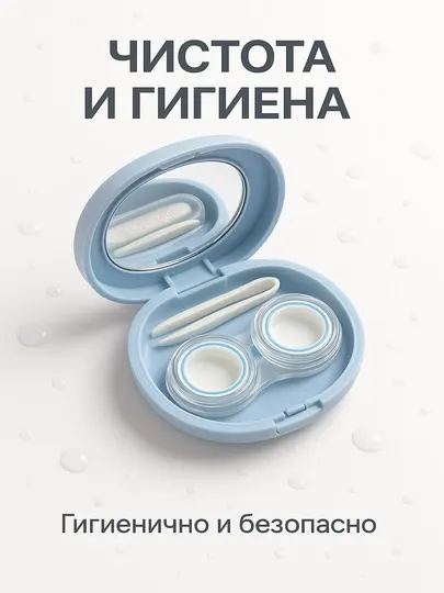 Контейнер для контактных линз Eyekan, с зеркалом, пинцетом, дорожный