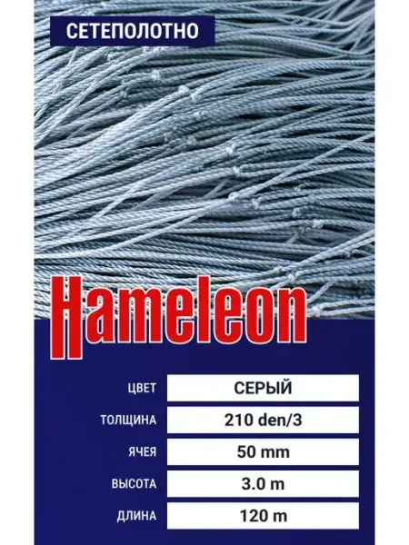 Сетеполотно MOMOI HAMELEON, ячея 45 мм, капроновая нить 210den/2, 4,1 150 м, заградительное защитное универсальное