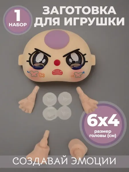 Рукоделкины хотелки Заготовка для создания игрушки