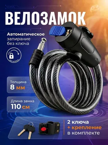 Замок для велосипеда с ключом,велозамок трос 1.1м,велосипедный тросовый противоугонный коляски