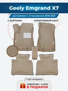 Автомобильные ЭВА коврики Geely Emgrand X7 2 поколение 1 рестайлинг 2018-2021 c бортами