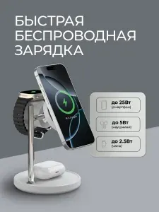 Беспроводная зарядная станция 3 в 1 Qi2.2 25W, Max Power с охлаждением (вентилятор) до 25Вт, белая, Deppa, 23176