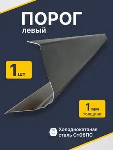 Toyota Voxy 1 R60 2001-2007 компактвэн. Левый ремонтный порог 1 шт, холоднокатаная сталь 1 мм (Тойота Вокси 1), порог автомобильный, стандартный. Кузовной ремонт.