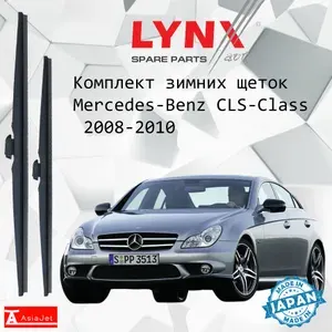 Дворники Mercedes-Benz CLS-Class (1) C219 / Мерседес CLS-класс рест. 2008 2009 2010 Щетки стеклоочистителя ЗИМНИЕ LYNXauto 650мм-650мм к-т 2шт.