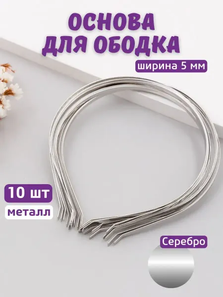 Нити творчества Основа для ободка заготовка