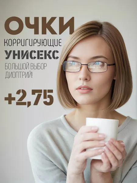 EyesOAbeauty Очки корригирующие для близорукости