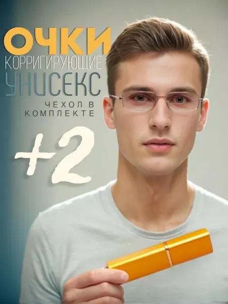 EyesOAbeauty Очки для зрения с футляром